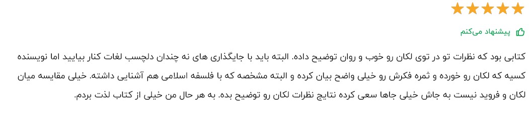 نظر یکی از خوانندگان درباره کتاب