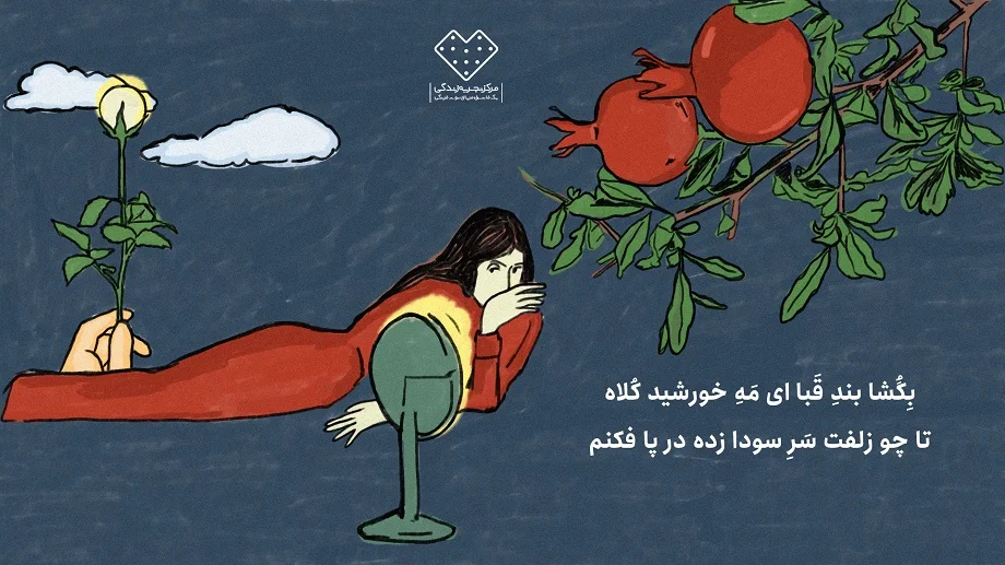 نقش جمعگرایی در شب یلدا و لیبیدوی فرویدی