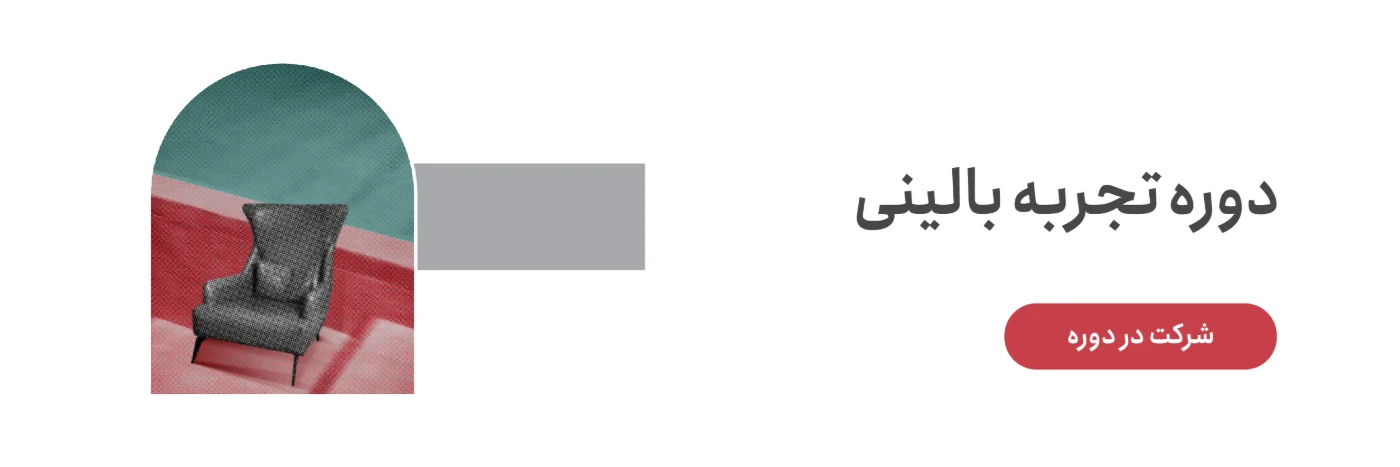 دورهٔ تجربهٔ بالینی مدرسهٔ تجربه؛ شرکت در دوره